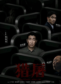 正片